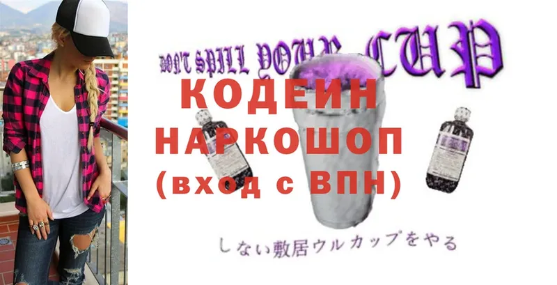 Codein Purple Drank  Боровск 