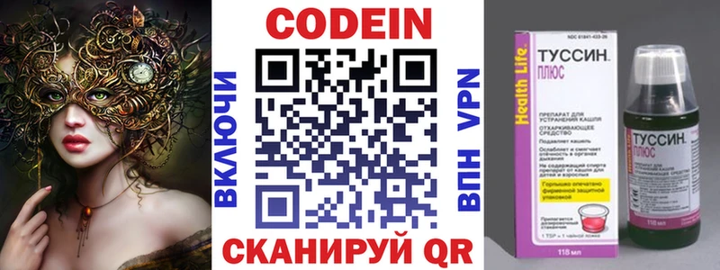 Кодеиновый сироп Lean Purple Drank  Боровск 