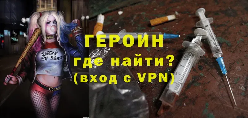 ГЕРОИН Heroin  Боровск 